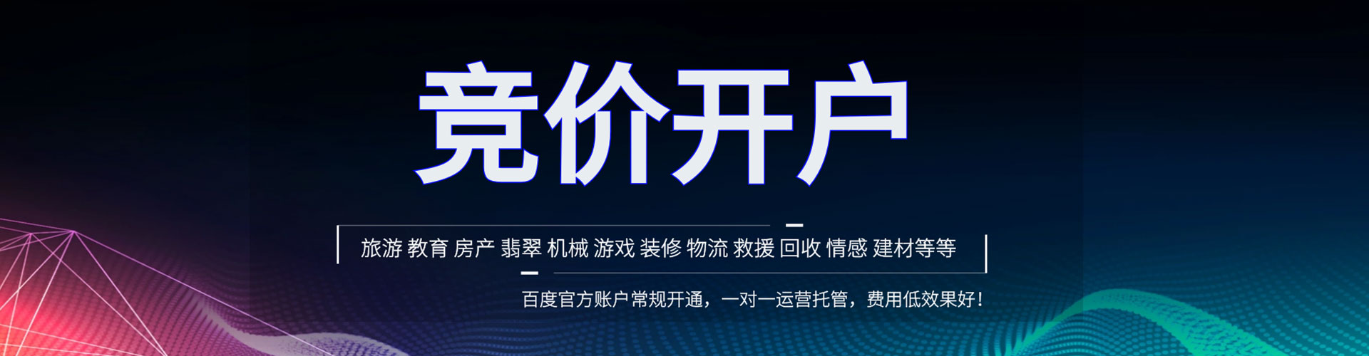 大树百度代理开户