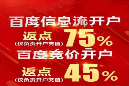 百度推广返点政策解析及案例分享